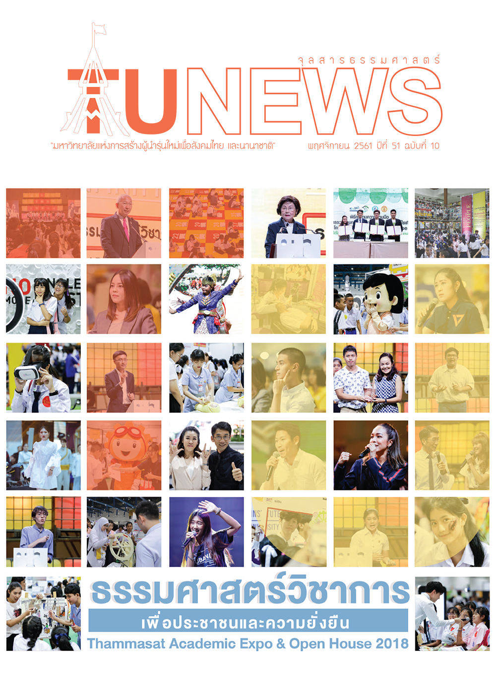 จุลสารธรรมศาสตร์ ฉบับที่ 10 เดือนพฤศจิกายน 2561