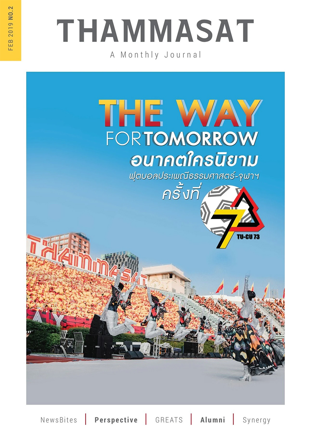 จุลสารธรรมศาสตร์ ฉบับที่ 2 เดือนกุมภาพันธ์ 2562