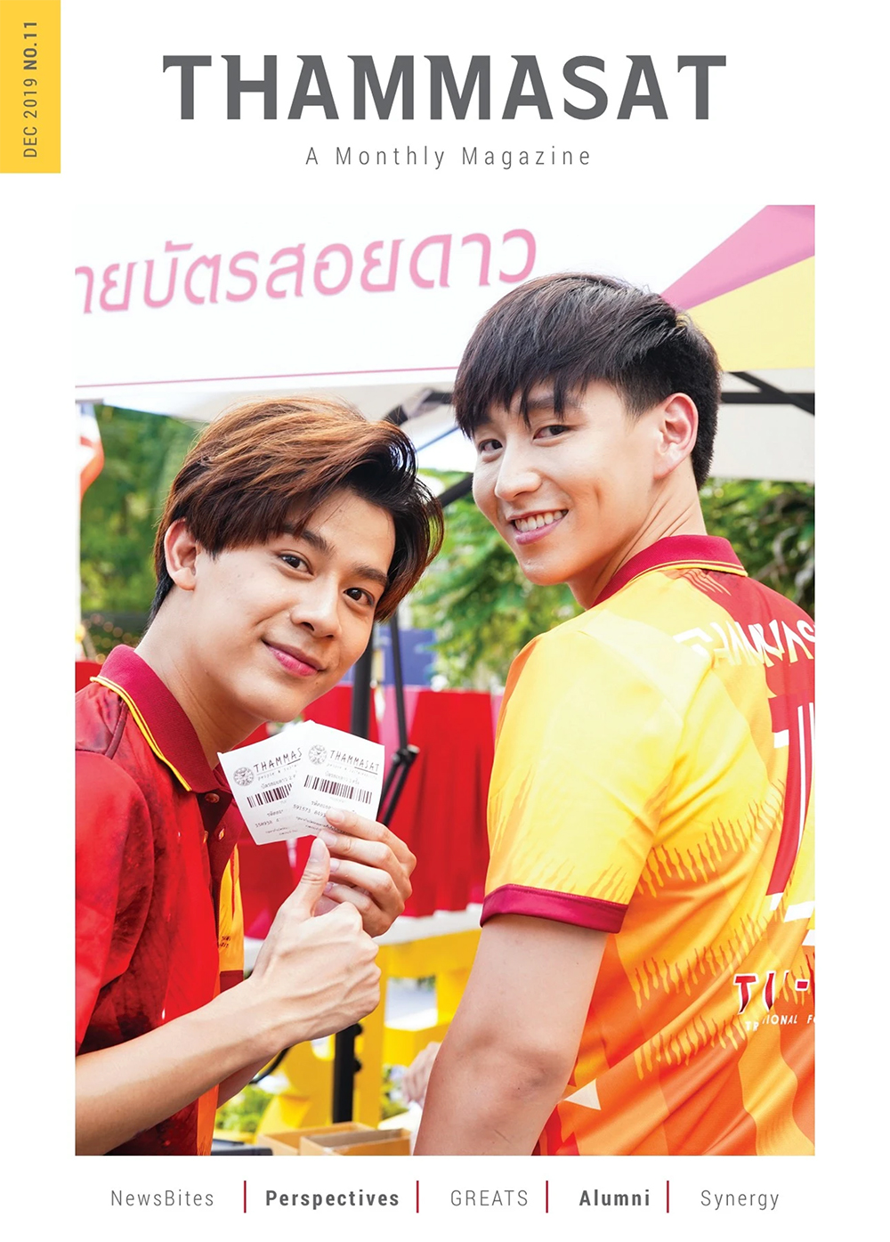จุลสารธรรมศาสตร์ ฉบับที่ 11 เดือนธันวาคม 2562