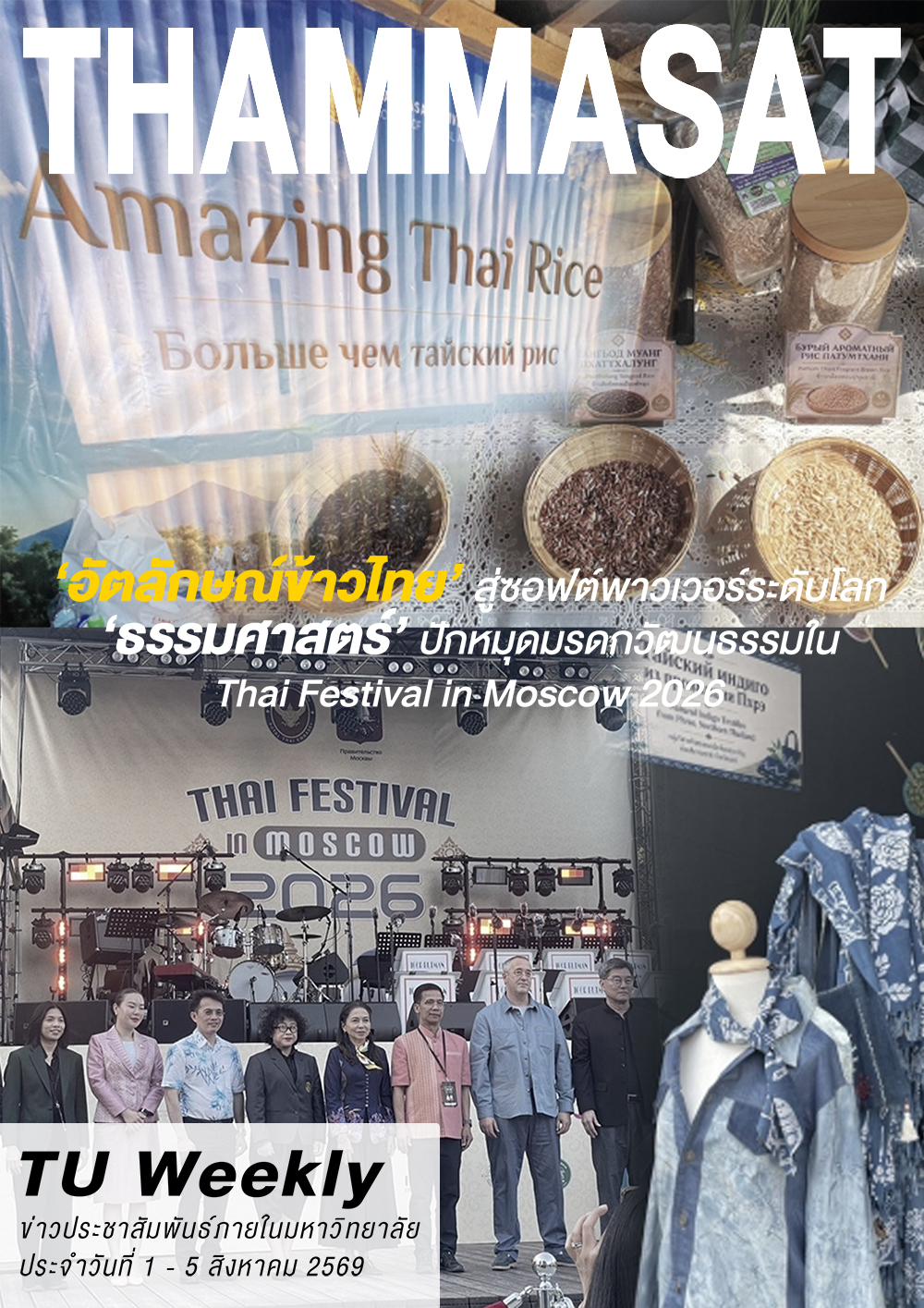 TU Weekly