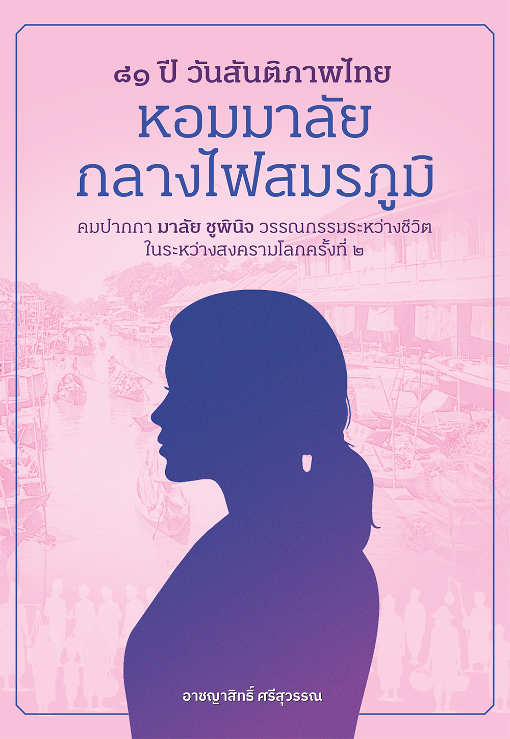 หนังสือในวาระพิเศษ