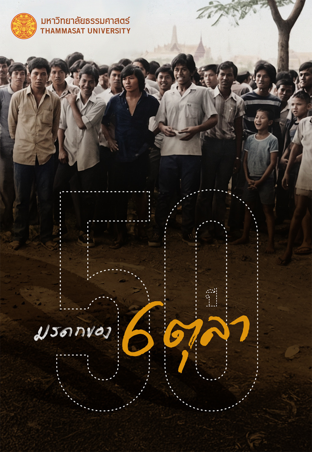 หนังสือในวาระพิเศษ