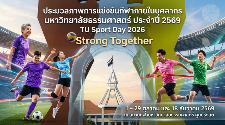 ประมวลภาพการแข่งขันกีฬาบุคลากรมหาวิทยาลัยธรรมศาสตร์ ประจำปี 2568