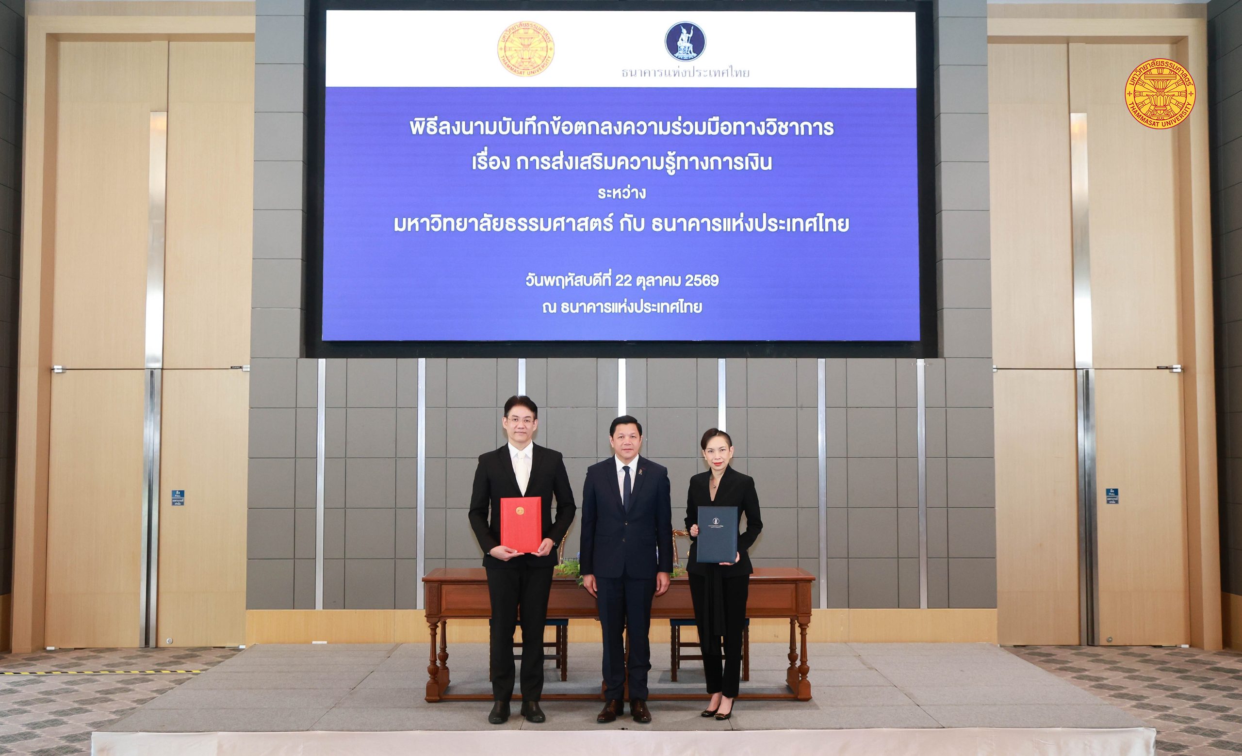 ธรรมศาสตร์ ผนึก ธปท. ส่งเสริมความรู้-พัฒนาทักษะนักศึกษา สร้างภูมิคุ้มกันทางการเงิน