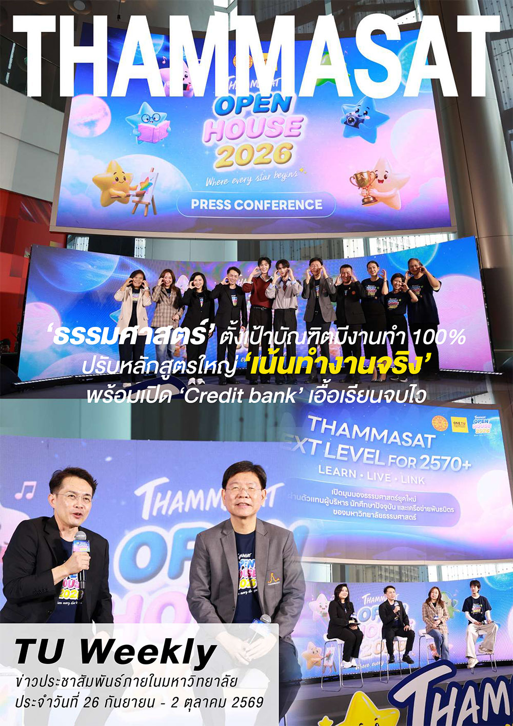 TU Weekly วันที่ 26 กันยายน ถึง 2 ตุลาคม 69